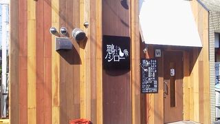 鶏ジロー 本川越店