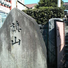 「旗山」と刻まれた下に細かい解説があります。