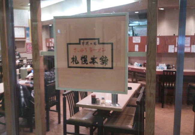 アイランドタワー　唯一のラーメン店