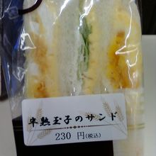 半熟玉子サンド