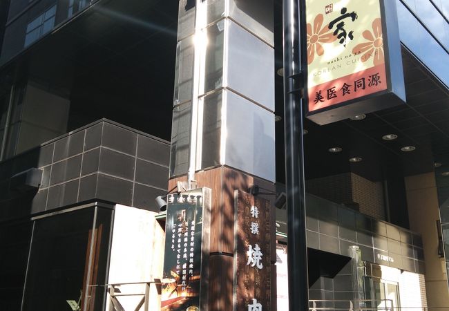 梨の家 八丁堀店 クチコミ アクセス 営業時間 日本橋 フォートラベル 梨の家 八丁堀店 クチコミ アクセス 営業時間 日本橋 フォートラベル