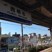 西明石駅