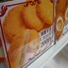 湯葉すきチーズコロッケです。