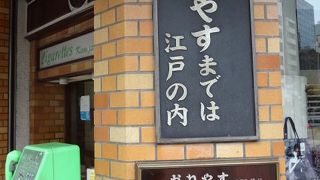 川柳にも読まれた雑貨店