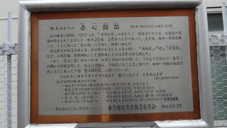 石川啄木ゆかりの下宿