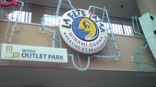 一日遊べる南大沢