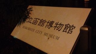 日本初の地方博物館