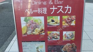 懐かしいペルーの味！