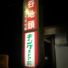 ここから表参道です。