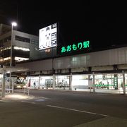 本州最北のターミナル駅