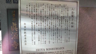 入谷駅近くの安産・子育の守護神