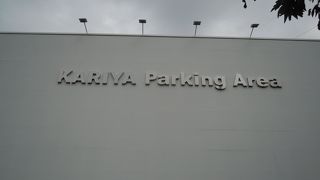 ハイウェイオアシスに隣接してます。こちらも立ち寄って。