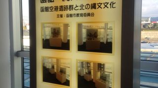 空港から出土した土器やアイヌ文化を学べる