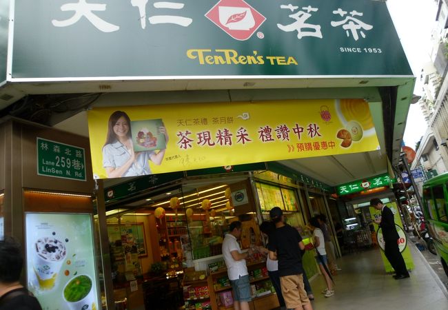 天仁茗茶 (林森店)