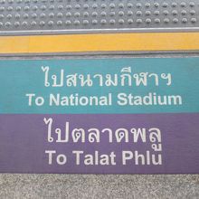 サパーンタクシン駅 (ＢＴＳ)