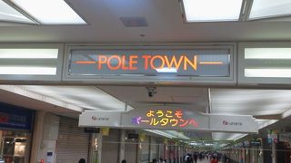 地下鉄ひと駅分を散策しては如何でしょうか？