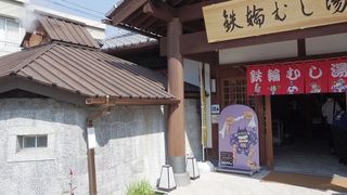 ジワリと体に沁みる草蒸し湯!!