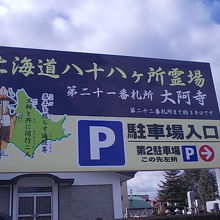 あまり宣伝されていないのが寂しい北海道八十八ヶ所です
