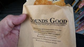 知ってる？嵯峨野のコロッケ！