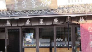 歴史ある和菓子
