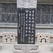 寺の境内は有名な漢詩「楓橋夜泊」で一杯です。