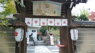 菅原道真公が生まれたところ