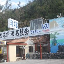 国道からも目立ちますよ〜