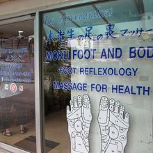 木先生の足の裏マッサージ