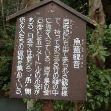 魚藍観音の説明板