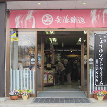 安藤醸造元の店内入り口です。