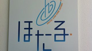 滋賀のおすすめプラネタリウムです!!