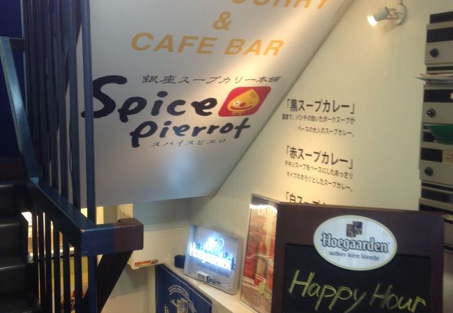 六本木に移転したスープカレー