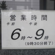 早朝は空いています。