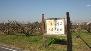 義朝を殺害した長田氏の屋敷跡