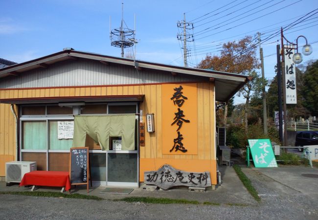 養老渓谷の帰りにお昼に立ち寄ってみた。