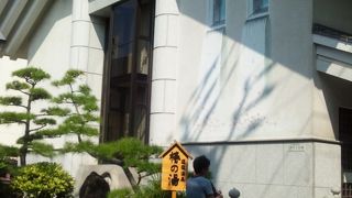 リーズナブルで、ゆっくりできる温泉