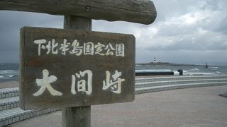 恐山・薬研渓流・仏ヶ浦・大間崎・尻屋崎