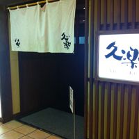 北海道らーめん奥原流 久楽 サッポロファクトリー店