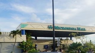 Micronesia Mall