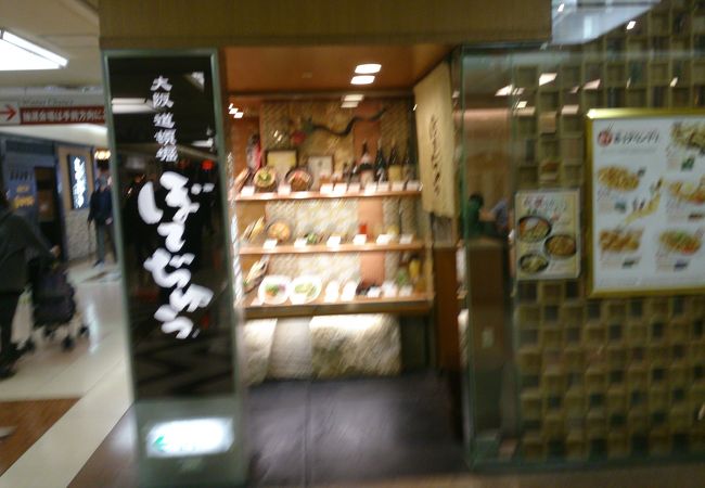 横浜で大阪の味を