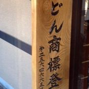うまかったです。