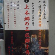 上本郷・風早神社で見かけたポスター