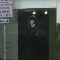 パンダのマークが目印