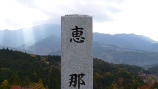 とてもなが～い恵那山トンネルがあります