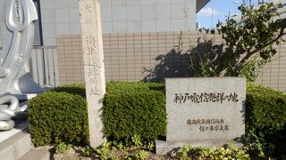 近代通信の発祥地
