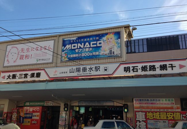 山陽垂水駅 クチコミ アクセス 営業時間 垂水 神戸西 フォートラベル 山陽垂水駅 クチコミ アクセス 営業時間 垂水 神戸西 フォートラベル