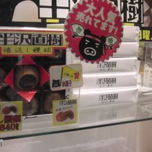 倍返し饅頭 By うさお Tbs ストア 東京キャラクターストリート のクチコミ フォートラベル