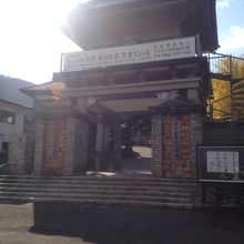 坂の上のほうにはこちらがあります