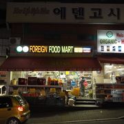 梨泰院の輸入食材専門スーパー【Foreign Food Mart】