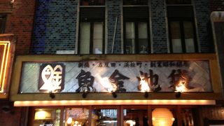 魚金グループなので魚料理がお得に美味しく食べられます